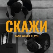 Garo Waves, AYK - Скажи