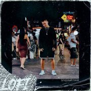 LOFI - Блудный панк