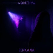 ADICTIVA - Зеркала
