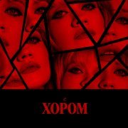 Моя Мишель - Облака (Live с хором)