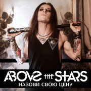 Above the Stars, Карлен Кардашьян - Назови свою цену