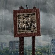 Пионерлагерь Пыльная Радуга - Тяжело и медленно (Remastered 2024)