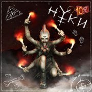 Нуки - Измерения