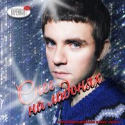 TAPENIGHT, Dimka Batarin - Снег на ладонях (Dimka Batarin HNY Italo Remix)