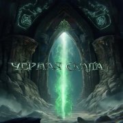 Амбер - Чёрная cкала