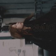 Tisha - Замерзаю