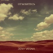 Jeny Vesna - Отъебитесь