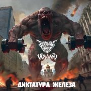 Beatdown Heroes, KURSANI - Диктатура Железа