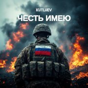 Kutluev, Alekseenko - Тяжесть войны