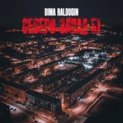 Dima Raldugin - Северо - Запад 51