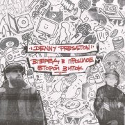 Denny Presston, Deejaylega - Даррр (Petrovich prod.)