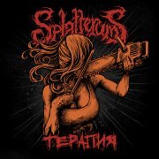 Splatterums - Терапия