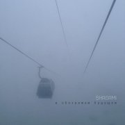 SHAGAMI - В обозримом будущем