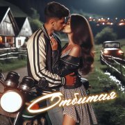 Мари Квин, Magique - Отбитая