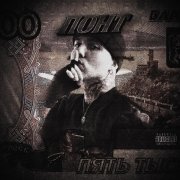 HELLOVERCAVI - ПОНТ