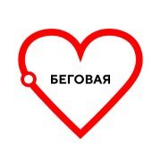 Филиппчик - Беговая