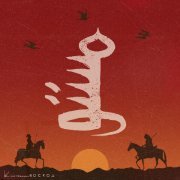 Экспедиция Восход, Zola - Между небом и землей