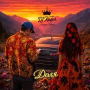 DJ KAIFAR, Amaya Roma - Чорний дим