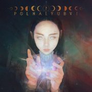 polnalyubvi - Кометы (Piano Version)