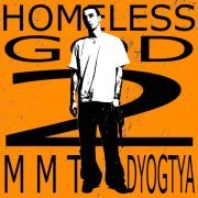 Ммт, DYOGTYA - HOMELESS GOD 2