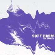 Soft Harm - На память