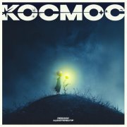 reddogy, Alexstereotip - Космос