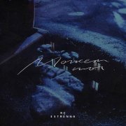 ЯС, EXTRENNA - Может ты