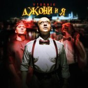 Vtornik - Cкит психолог