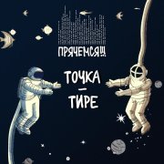 Прячемся!!! - Гладить кота