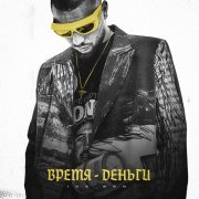 Ice Bro - Деньги