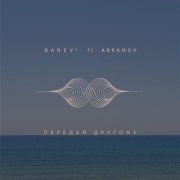 Banev!, Abramov - Передай другому