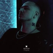 ХОЛЛА - Пудра