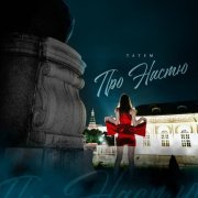 Татем - Девчонка с Moscow