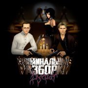 Буерак - Криминальные разборки