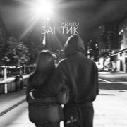 ARINTU - Бантик