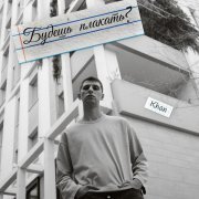 Khan - Будешь плакать?