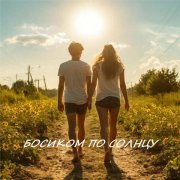 Yuriy Tomilin, Suno AI - Волны и Звёзды