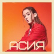 Асия, VERBEE - Капли