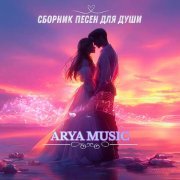 ARYA MUSIC - Встань с колен