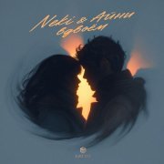 Neki, Айни - Вдвоём