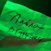 Шапито - Лайла