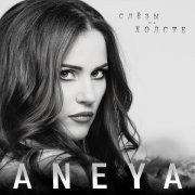 ANEYA - Слёзы на холсте