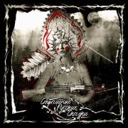 Околорэп, Синтетика - Элегия для гитары