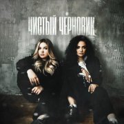 Lustova, MVRLA - Чистый черновик