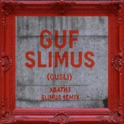 Гуф, SLIMUS - Хватит (Remix By SLIMUS)
