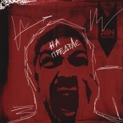 Avalane - На пределе