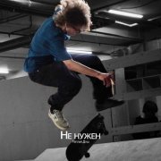 Теплый Душ - Это не аутро (outro)