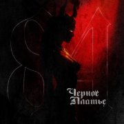 84 - Черное платье