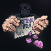 Poltabletki - Люди в облаках (prod. mordbeats)