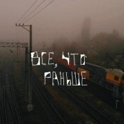 летяга - на моих руках, на твоих руках